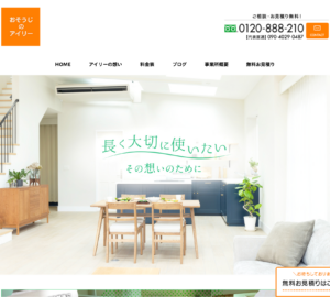 「おそうじのアイリー」なら、必要な作業だけ選べる清掃業者！