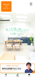 「おそうじのアイリー」なら、必要な作業だけ選べる清掃業者！