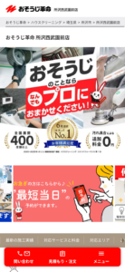 「おそうじ革命所沢西武園前店」なら、単発も定期も頼める清掃業者！