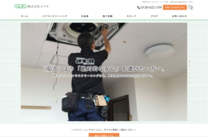 「株式会社ユウキ」なら、業界歴24年の職人が対応する清掃業者！