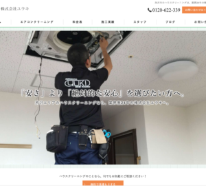 「株式会社ユウキ」なら、業界歴24年の職人が対応する清掃業者！