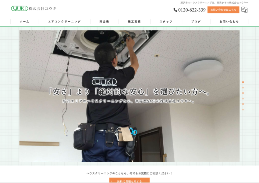 「株式会社ユウキ」なら、業界歴24年の職人が対応する清掃業者！